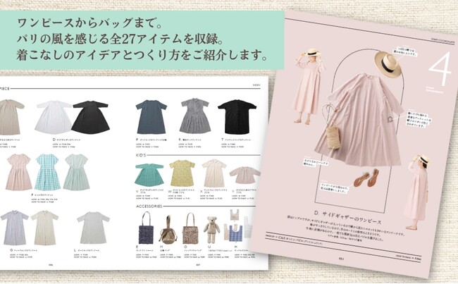 この春！つくりたい服が必ず見つかる『CHECK&STRIPE パリのソーイング