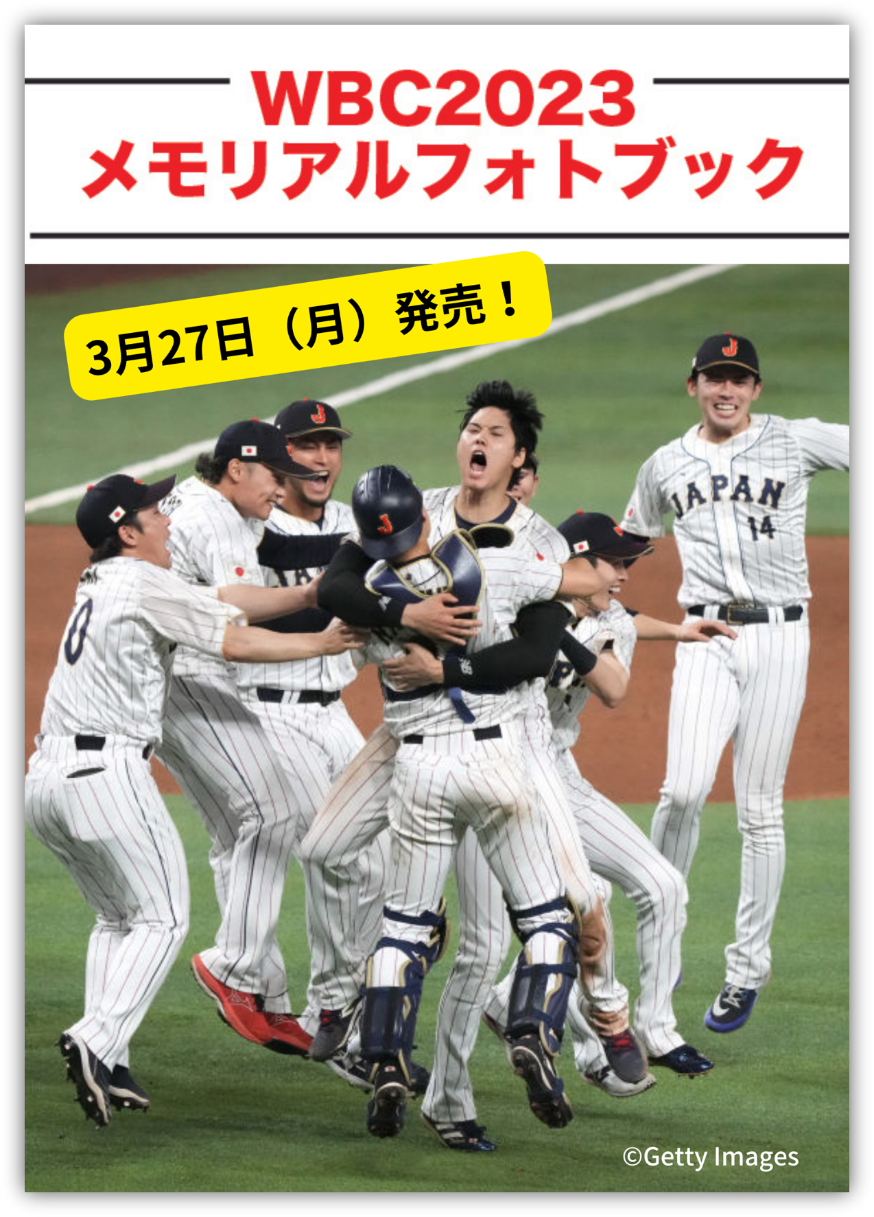 祝】侍ジャパン3大会ぶり世界一‼『WBC2023 メモリアルフォトブック』3