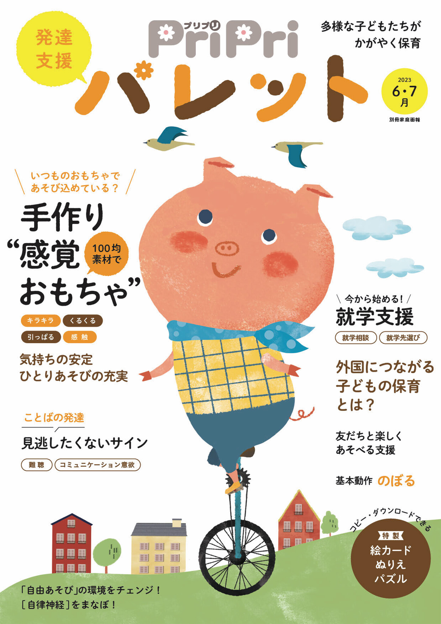保育雑誌 ピコロ こどもと 4・5・6・7月号 【公式通販】