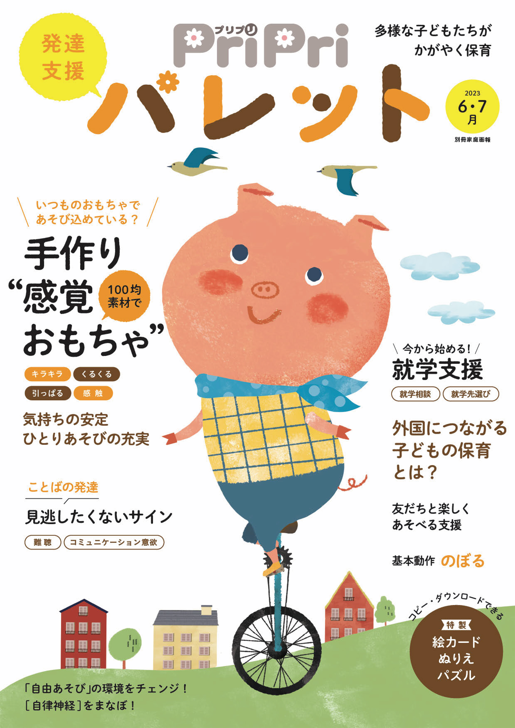 保育雑誌 ピコロ こどもと 4・5・6・7月号