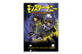 遂に日本上陸!! <ハリウッド映画化決定>世界36カ国でベストセラー!北欧の大型ファンタジー『モンスター・ナニー』11月18日(土)発売