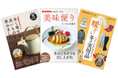 【家庭画報ショッピングサロン】名店の絶品グルメ、省エネ暖房器具、職人がつくる工芸品など。この冬欲しいアイテムが勢揃い!