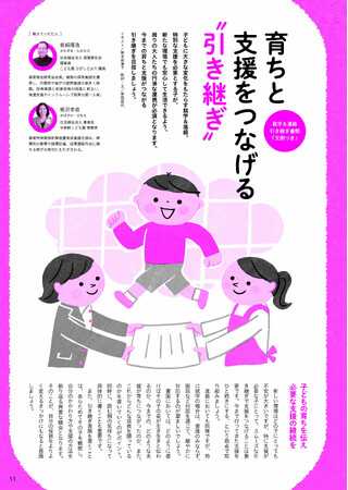 PriPriパレット2・3月号』は、「”発達障害”と決めつけていません