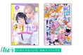 「コミックカルラ」より『オシカツ ~初恋は最推しと~』、『きょうふのさつじんぬいぐるみ パンドラ』各第3巻が電⼦単⾏本化! 発売を記念しリリース2作品を無料増話で公開