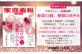 《創刊800号》全国63軒「最高の宿、感動のホテル」／[特別対談]塩沼亮潤大阿闍梨＋羽生結弦／百田夏菜子が纏うハイジュエリー／[100歳]人間国宝・志村ふくみ ほか『家庭画報 10月号』8月30日発売
