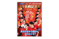 【A2付録ポスターつき】パリ五輪の激戦と感動を豊富なビジュアルで永久保存『バレーボール男子日本代表 パリ五輪記念号』8月29日(木)発売