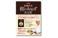 【メディアでも話題の料理人が、一生ものの230レシピを届けます】人気料理人・野﨑洋光さんが、家庭料理をかんたんに、おいしくします! 『愛蔵版 野﨑洋光 和のおかず決定版』が9月1日に発売。