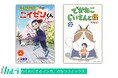 「コミックカルラ」より『ほっぽらないのがエイゼンくん』第4巻、『でかねこじいさんと僕』第2巻が電⼦単⾏本化! 発売を記念し、リリース2作品を無料増話で公開