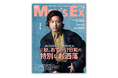 堂本 剛 さん『MEN'S EX Autumn2024』表紙&インタビューに初登場!9月18日(水)発売