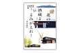 【発売前重版決定!】「酒蔵」で地域を再生したい――元・野村證券マンが北海道の過疎のまちで挑んだ地方創生物語。『北の酒蔵よ よみがえれ!』