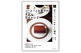 日本を代表する自家焙煎珈琲店「カフェ・バッハ」が公開!コーヒーに合うお菓子の作り方と合わせ方の方程式『「カフェ・バッハ」のおいしい理由。コーヒーとお菓子のきほん、完全レシピ』10月2日発売