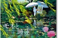 詩情ゆたかな物語とモネの評伝。大人も子どもも楽しめる、一番やさしくて美しいモネ入門の1冊『モネと睡蓮 ジヴェルニーの庭の小さなスパイ』