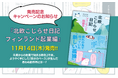 【発売記念キャンペーン】第4弾『北欧こじらせ日記 フィンランド起業編』購入者特典クリアファイル & 直筆サイン入りカードがXmasの時期に届くSNSキャンペーン開催‼