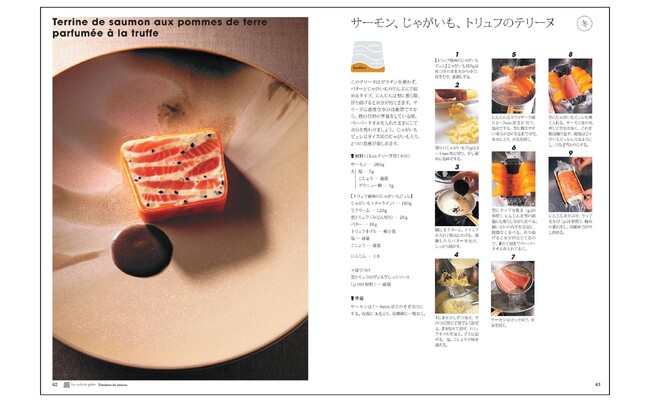 四季を感じる旬菜テリーヌ「サーモン、じゃがいも、トリュフのテリーヌ」