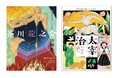 「100年読み継がれる名作」シリーズ最新刊『芥川龍之介短編集 蜘蛛の糸・羅生門など』『太宰治短篇集 走れメロス・女生徒など』が12月19日(木)に2冊同時発売!
