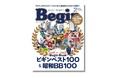 雑誌『Begin』が幻の食材を探すクレイジーな旅企画「深野食道」第2弾。トヨタ自動車「RAV4」とコラボしたアウトドアグッズも「Begin Market」で販売好調