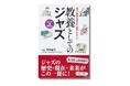 今までにない視点で〝ジャズ〟全体を見通す、画期的な『教養としてのジャズ』誕生! ジャズの歴史・現在・未来がこの一冊に