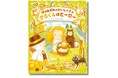 大人気シリーズに待望の第三弾! 絵本『はりねずみのおいしゃさん さるくんはヒーロー』が1月17日(金)に発売!