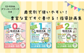 0~2歳児に向けて、歳児別に刊行!『0歳児の指導計画 CD-ROM&ダウンロードデータ付き』他を1月30日(木)に同時発売