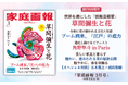 《創刊68周年記念》草間彌生のアート表紙&特集・付録/横浜流星「江戸の底力」/独占取材「角野隼斗 in Paris」ほか『家庭画報 3月号』1月31日発売