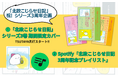【祝・3周年記念企画】累計12万部突破「北欧こじらせ日記」シリーズ、期間限定カバーが登場!Spotifyでプレイリストも公開