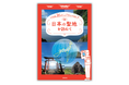 日本列島36か所、7万キロの出会い旅。雑誌『家庭画報』人気連載「日本の聖地を訪ねて」がパワーアップ&待望の書籍化決定‼