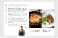 「和食ってむずかしい」―― そんな多くのかたの悩みに応える1冊『野﨑洋光 和食、これでよかったんだ!』2月27日発売