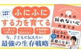 【気鋭の精神科医・藤野智哉氏】学童期が超重要! 不透明な時代を生きる、わが子に伝えたい最強の生存戦略『精神科医が教える 子どもの折れない心の育て方』2月27日(木)に発売