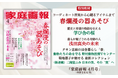 《喜び満ちる春を》春爛漫の器あそび/学び舎の桜/浅田真央の未来/タサン志麻の田舎暮らし 春/二階堂ふみ 新連載ほか『家庭画報 4月号』3月1日発売