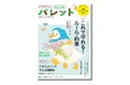 新年度から始めたい! 発達に特性がある子も、これで守れる! ルール・約束の伝え方『PriPriパレット4・5月号』