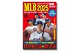 大谷翔平選手はじめ、日本人メジャーリーガーの活躍を1年中楽しめる情報満載『MLB2025観戦ガイド』3月12日発売