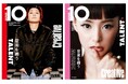 『10 Magazine Japan』2025年春夏号、3⽉21⽇(⾦)に発売! Fukase (SEKAI NO OWARI) と新⽊優⼦が、それぞれ表紙を飾る