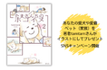 『たまさんちのホゴイヌ2』SNSプレゼントキャンペーン開催。あなたの愛犬や愛猫・ペット(家族)を著者tamtamさんがイラストに!
