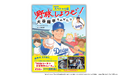 13万部突破した話題の絵本がスペシャル版に‼大谷選手から子どもたちへ『野球しようぜ!大谷翔平ものがたり 2025スペシャル版』3月28日発売