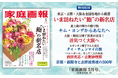 全国‟鮨”の新名店/キム・ヨンデからあなたへ/活気づく大阪/西田有志×古賀紗理那 インタビューほか『家庭画報 5月号』4月1日発売