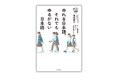 『ゆれる日本語、それでもゆるがない日本語』3月27日発売。日本全国、調べに調べて見えてきた、日本語の〝ホント〟