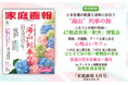 日本各地”海山”列車の旅/47都道府県の駅弁/尾上菊五郎・菊之助 襲名/指揮者・西本智実 ヴァチカン国際音楽祭に密着ほか『家庭画報 6月号』5月1日発売