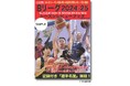 『Bリーグ2024-25シーズンレビューブック』6月12日(木)発売決定! 「りそなグループ B.LEAGUE 2024-25 SEASON」の熱戦を記録と写真で振り返る完全保存版!