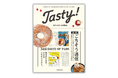 【「北欧こじらせ日記」著者が贈る】初のグルメエッセイ×レシピ本『Tasty! 日刊ごちそう通信』6月26日 発売決定!※購入者特典あり