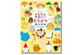 【人気シリーズ第2弾】SNSで大人気のおりがみ作家・おりがみの時間さんが作るどうぶつ大集合!『かんたんかわいい どうぶつおりがみ』が6月5日(木)に発売