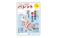 不器用、落ち着きのない子には、全身を動かす粗大運動で「感覚統合あそび」を!『PriPriパレット8・9月号』
