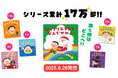 【公式できたん? なんでやねん!】大人気シリーズ絵本「なんでやねん」特設サイト&公式Xを開設! プレゼントキャンペーンも実施中
