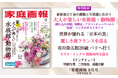 『家庭画報 9月号』8月1日発売 大人が楽しい水族館・動物園/市川染五郎20歳 パリへ/【インタビュー】竹野内 豊 二宮和也 高橋大輔ほか
