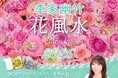 飾るだけで運気アップと話題! 毎年大人気の『李家幽竹 花風水カレンダー2026』が9月18日(木)に発売