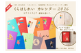 大人気イラストレーター・くらはしれいさんが365日を彩る『くらはしれい カレンダー2026 message‐世界を感じて‐』９月11日（木）発売