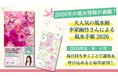 【2026年は「水」の年】大人気風水師・李家幽竹さんの「風水手帳2026年版」が10月2日に発売!