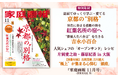 『家庭画報 11月号』10月1日発売　京都の”別格”／紅葉名所の宿／吉永小百合 ロングインタビュー／片岡愛之助・藤原紀香 in 大阪／吉岡里帆、古川雄大 銀座へほか