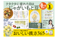 『おいしい漢方365』シリーズ累計8万部突破！京王線に記念ポスター登場。2025年10月1日～11月30日の期間