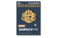 好評ムック・シリーズ「100 BASICS Begin特別編集」最新刊にて、設立50周年を迎える「SHIPS」を完全解剖!