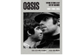 ノエル・ギャラガーとジル・ファーマノフスキーによる共同著書、『Oasis:TRYING TO FIND A WAY OUT OF NOWHERE』が10月16日(木)に全国発売
